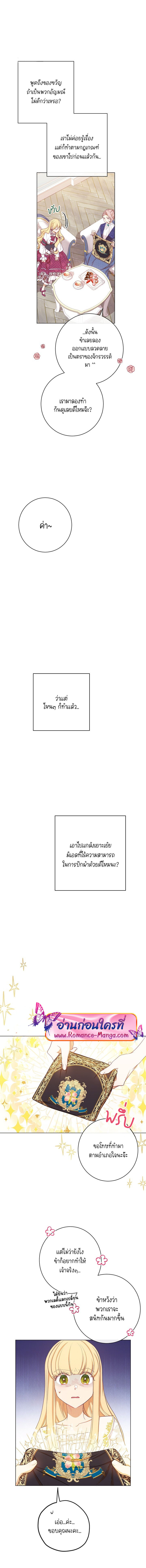 The Villainess Turns the Hourglass 8 (6)